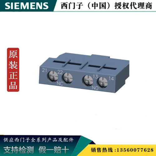 西门子3RV6901-1F 断路器附件全新原装正品2NO 辅助触点3RV69011F