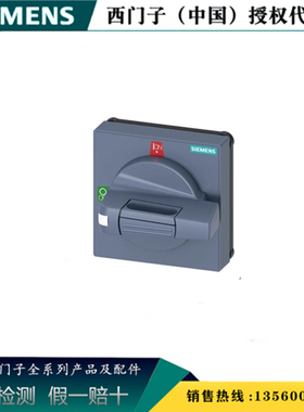 西门子原装正品8UD1771-2AD01 8UD 隔离开关附件手柄8UD17712AD01