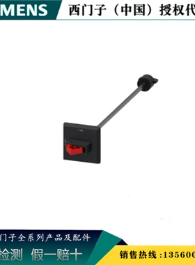 SIEMENS/西门子3RV6926-0B原装3RV69门耦合旋转操作机构3RV69260B