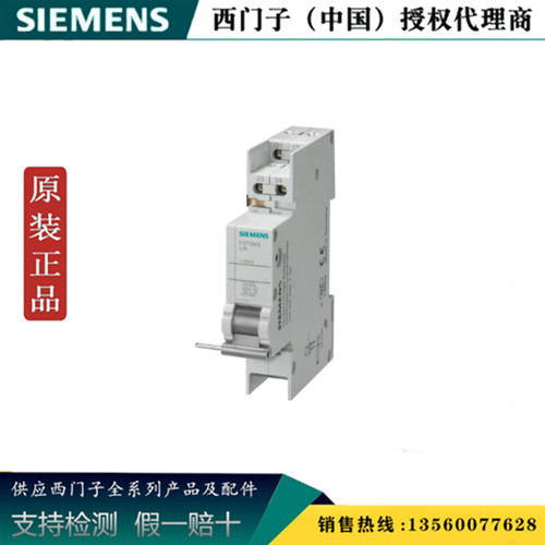 西门子 5ST3030分励脱扣器 110-415V AC 用于 LS 开关原装5ST3030