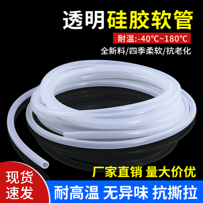 食品级透明硅胶管无异味耐高温