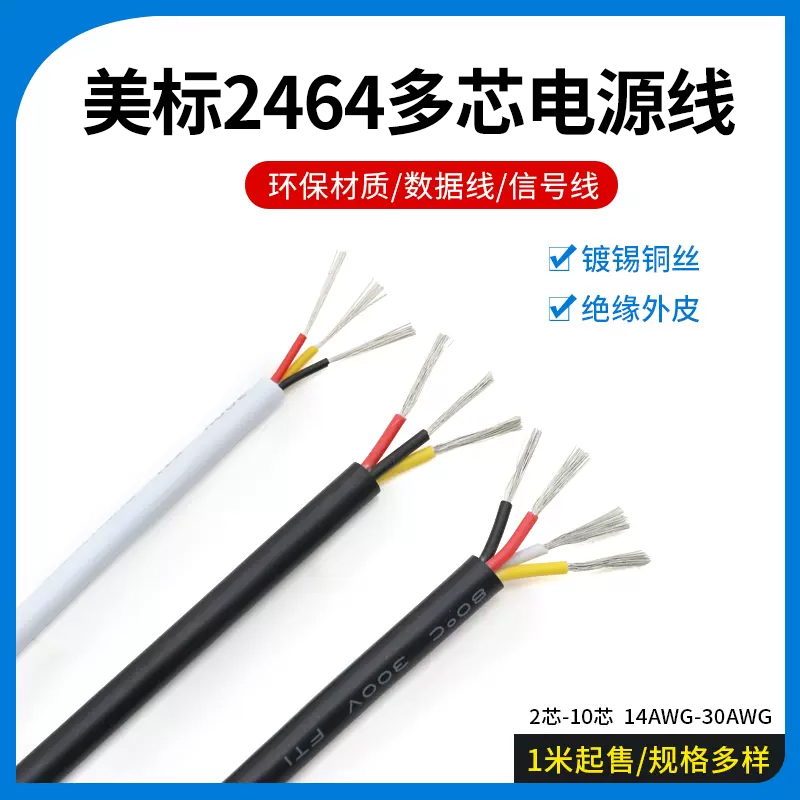 美标2464多芯护套电源线信号线