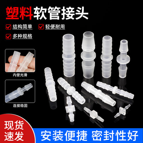 二通塑料软管接头等径PP管接头