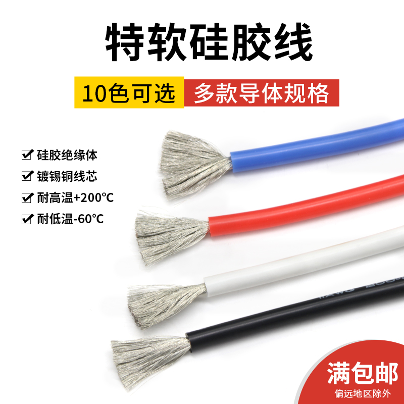 特软美标硅胶线航模新能源导线