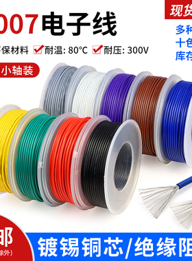 卷装美标1007电子线 16/18/20/24/28/30awg焊锡连接线电器内部线