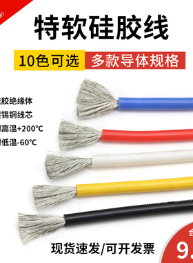 耐高温特软硅胶线16 18 20 22 24 28 30AWG航模新能源 铜芯软线