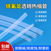 铁氟龙热缩管环保耐高温耐腐蚀热缩套管透明绝缘阻燃4 1高收缩率