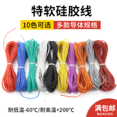 特软美标硅胶线30 22AWG导线0.08mm新能源耐高温硅胶线