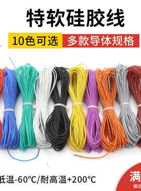 特软美标硅胶线30 28 26 24 22AWG导线0.08mm新能源耐高温硅胶线