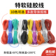 特软美标硅胶线30 22AWG导线0.08mm新能源耐高温硅胶线