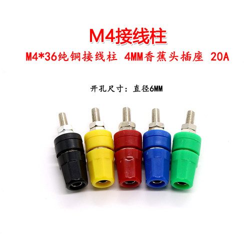 M4*36纯铜接线柱/4mm香蕉插座/20A接线端子接地柱 镀镍 香蕉插头