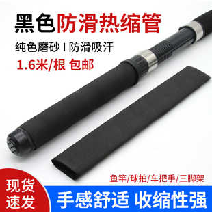 防滑热缩管黑色磨砂无花纹钓鱼竿手把套吸汗阻燃绝缘握把套手柄套