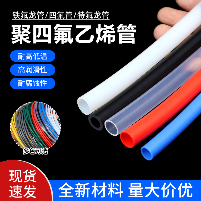 铁氟龙管FEP聚四氟乙烯管耐高温