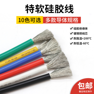 1.2 1.5 2平方航模线锂电池改装 特软美标硅胶线耐高温0.5 线 包邮