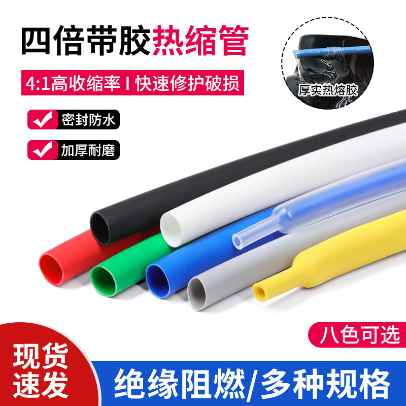 四倍带胶热缩管2-72mm加厚双壁管4倍收缩手机数据线修复套管1米价