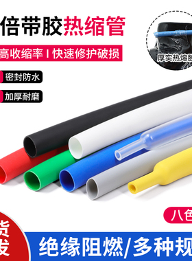 四倍带胶热缩管2-72mm加厚双壁管4倍收缩手机数据线修复套管1米价