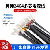 美标2464多芯护套电源线 24AWG号控制软线2芯3芯4芯6芯7芯8芯