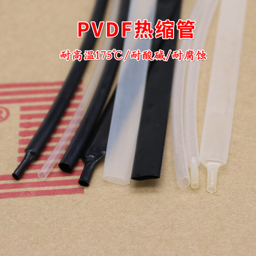 PVDF热缩管耐175℃高温耐酸碱