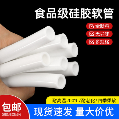 食品级白色硅胶管无味家用水管
