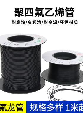 铁氟龙管 黑色 四氟管 PTFE管  防腐 耐高温 聚四氟乙烯管1~20mm
