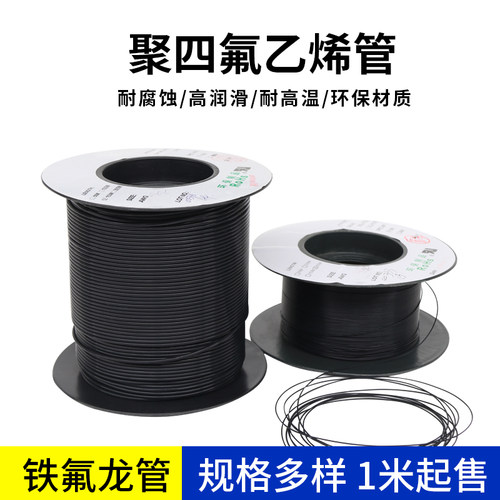 铁氟龙管 黑色 四氟管 PTFE管  防腐 耐高温 聚四氟乙烯管1~20mm