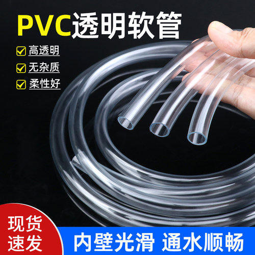 PVC透明软管塑料管水平管水管