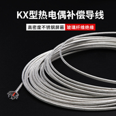两芯 K型延长线 KX型热电偶补偿导线 不锈钢屏蔽玻璃纤维绝缘编织
