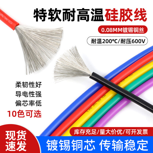 特软美标硅胶线耐高温航模导线
