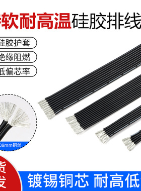 黑色硅胶多芯并线2P/3P/4P/12P耐高温20 22 28 30AWG特软连接排线