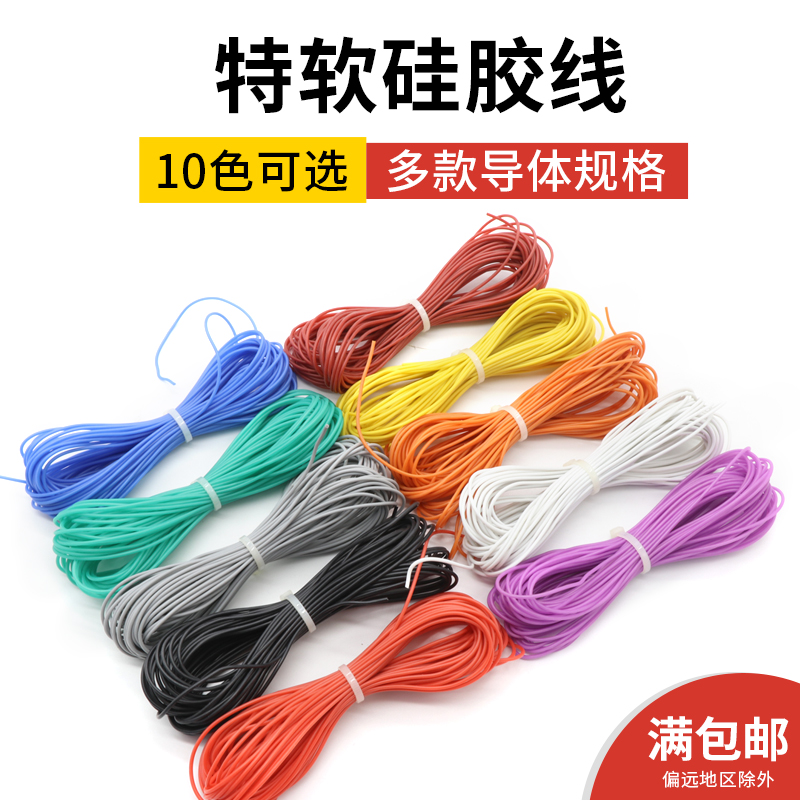 环保特软美标硅胶线航模导线软线
