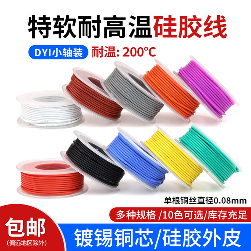 卷装特软耐高温硅胶线耐高温电线