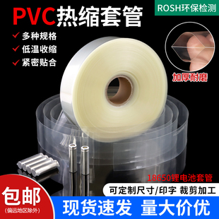 透明PVC热缩管加厚热缩膜18650锂电池组保护套管防尘保护封装膜