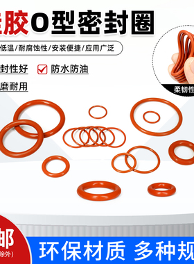 食品级硅胶O型圈 红色外径34-100线径2.4mm橡胶密封圈 防水耐高温