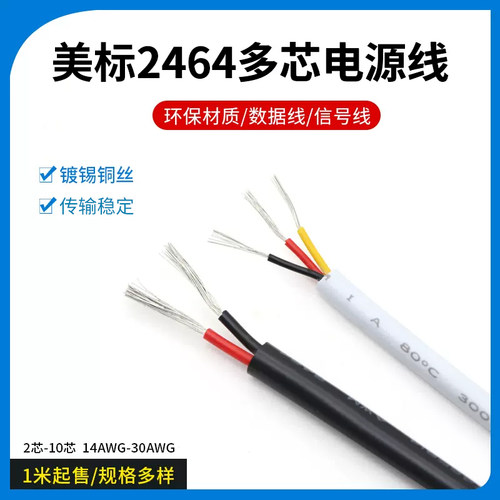 2464多芯护套线信号线控制软线