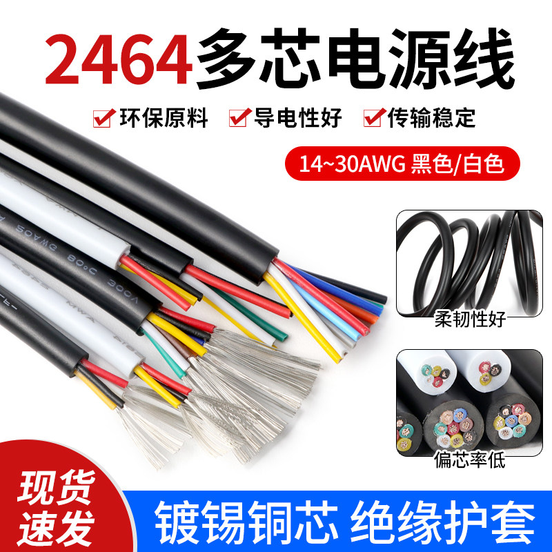 2464多芯护套电源线信号控制软线图片