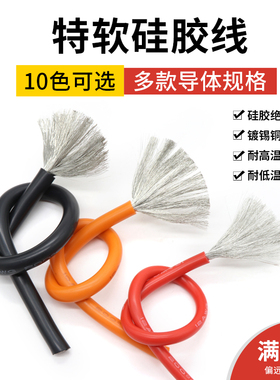 特软美标硅胶线20 18 17 16 15 14awg微航模导线0.08mm环保电线