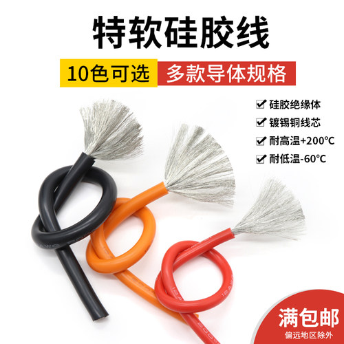 特软美标硅胶线耐高温航模导线