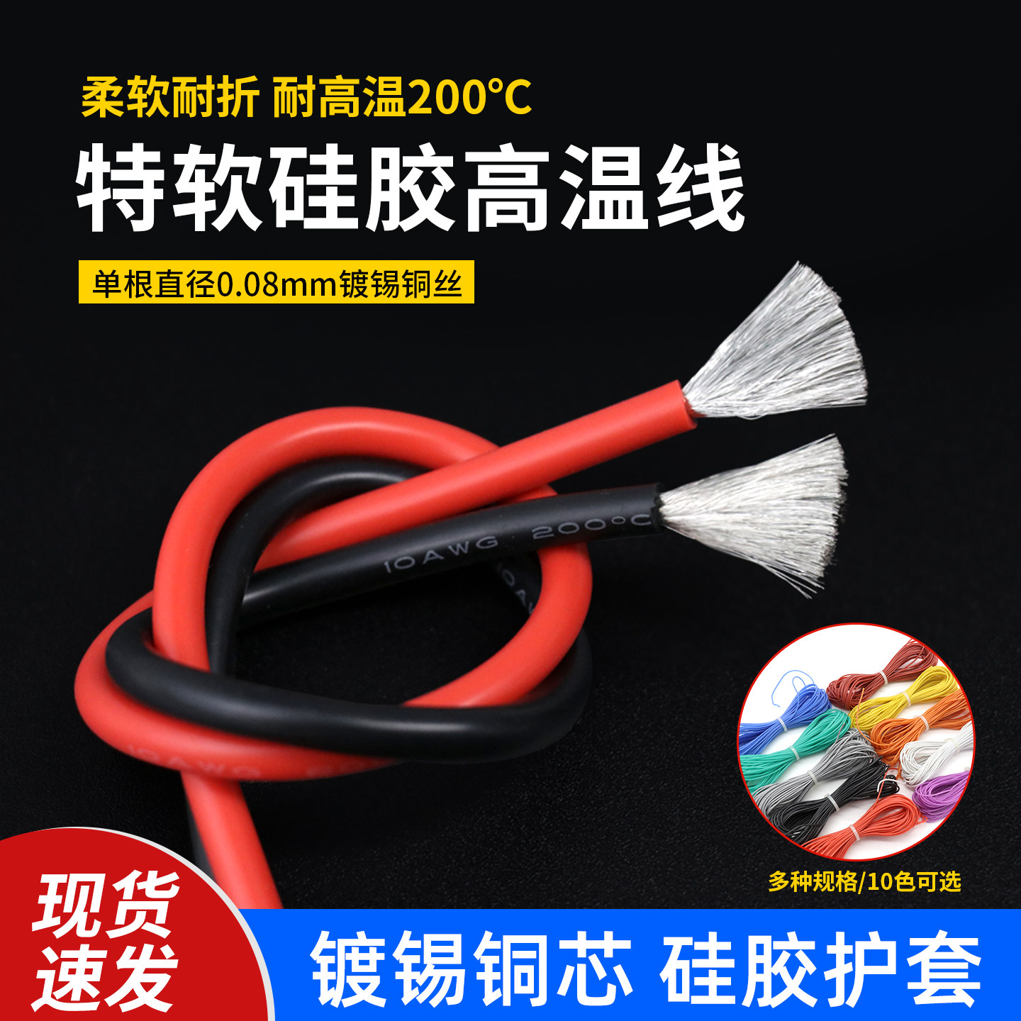 特软美标硅胶线0.08mm镀锡铜耐高温硅胶线30 28 24 18 14 10 8AWG