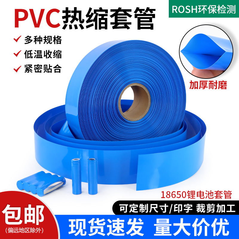 skygod蓝色PVC热缩管电池组保护