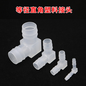 4mm 等径直角弯头 软管接头 塑料宝塔直角接头 20mm L型接头