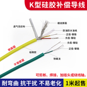 耐绕硅胶补偿线 软线 K型耐折硅胶补偿导线 防水柔性拖链热电偶线