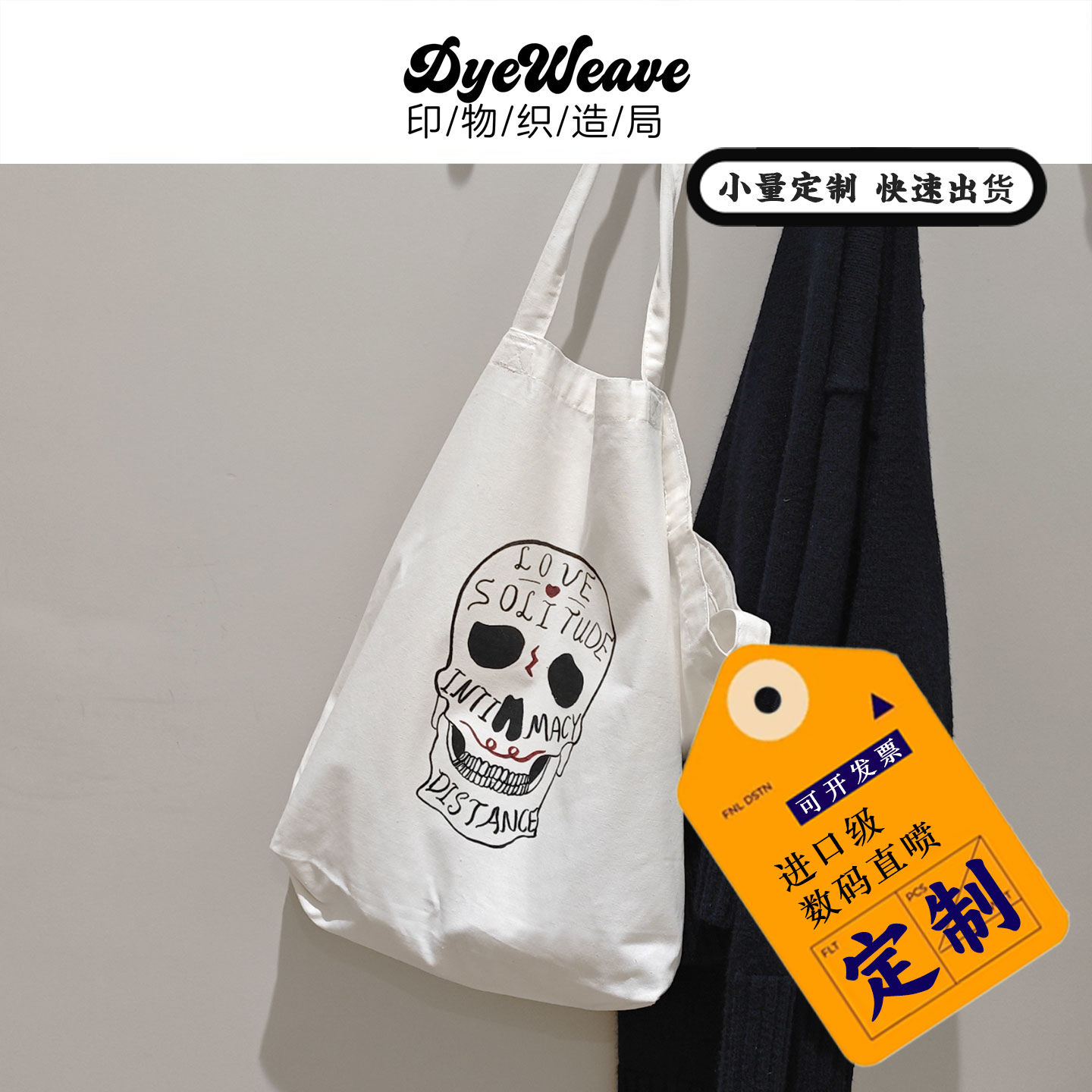 一件来图定制 博主fever同时尚帆布包