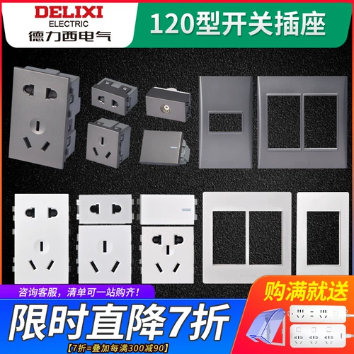 Delixi 120 Sweet Socket Module Dual -control Computer Два -отверстие в многофункциональной пять -отверстия. Бесплатная комбинированная панель