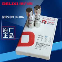 一盒10只 德力西熔芯TR14 RT18保险丝10x38mm熔断器芯10A