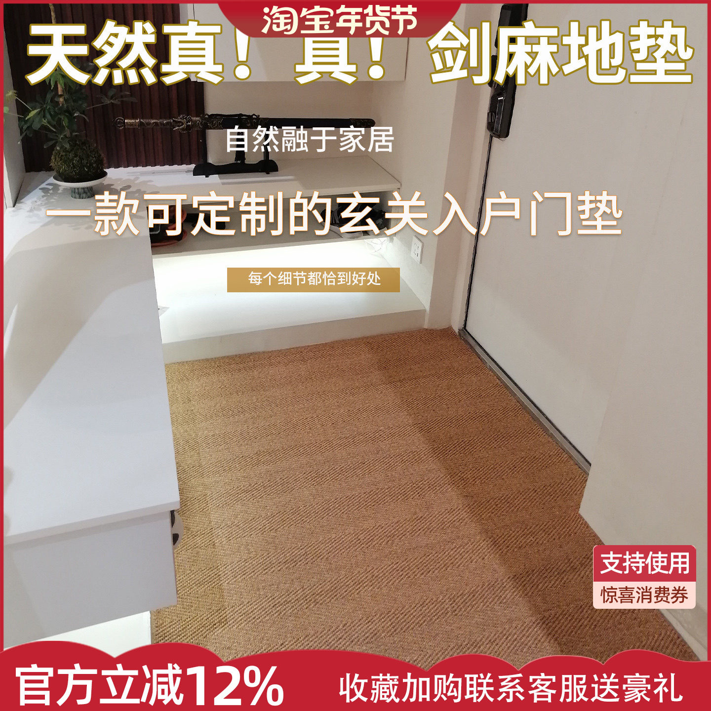 天然真剑麻可异形定制入户玄关地垫亚麻日式客厅卧室安全环保地毯,居家布艺,入户地垫,淘宝优惠券,粉丝福利购,淘宝优惠卷