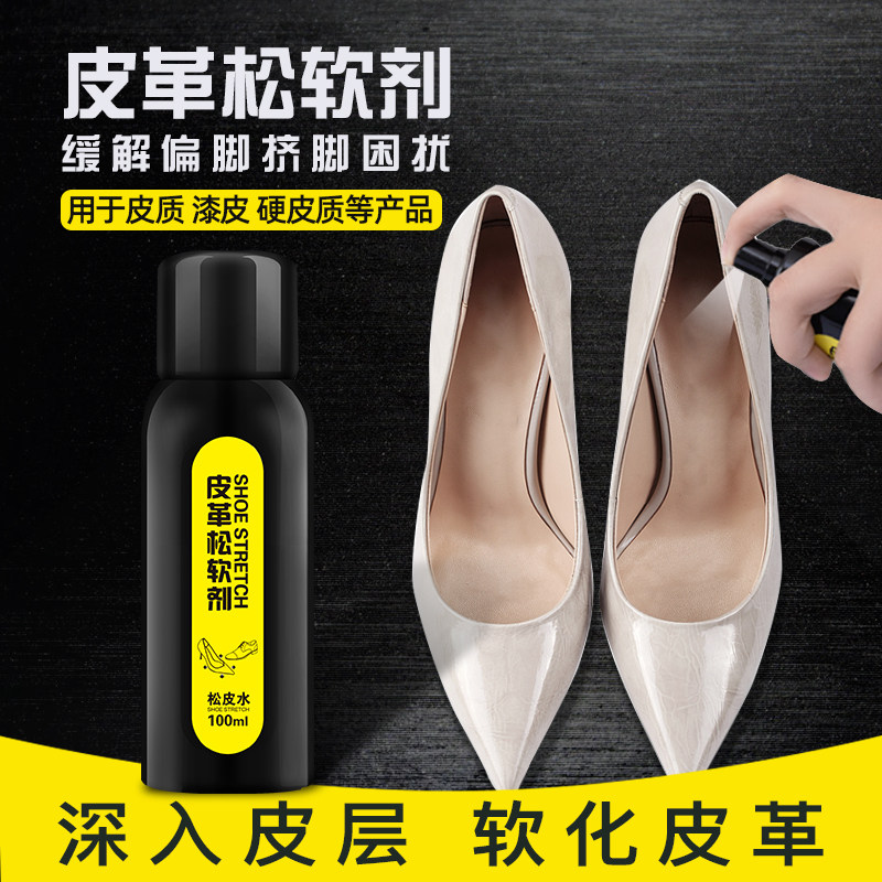 标奇软皮鞋松皮水鞋护理楦鞋水扩大鞋子皮鞋磨脚皮革软化剂