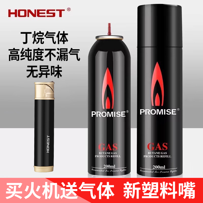 百诚打火机通用气体200ML大容量