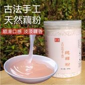 古法手工纯藕粉官方正品 无庶糖藕粉减脂养胃儿童孕妇产妇早餐代餐