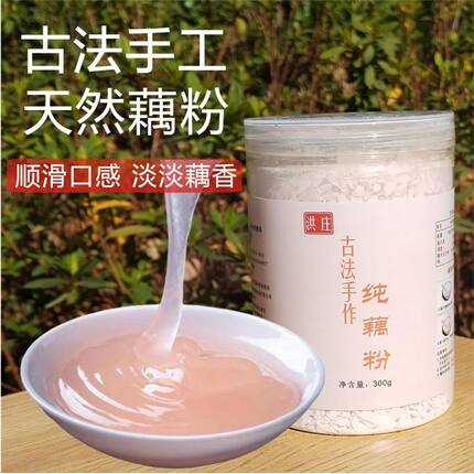 古法手工纯藕粉官方正品无庶糖藕粉减脂养胃儿童孕妇产妇早餐代餐