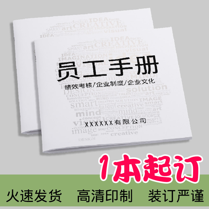 员工手册规章制度企业公司宣传画册产品小册子说明书样本图册目录广告